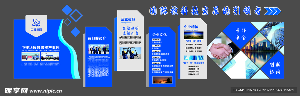 企業(yè)文化墻