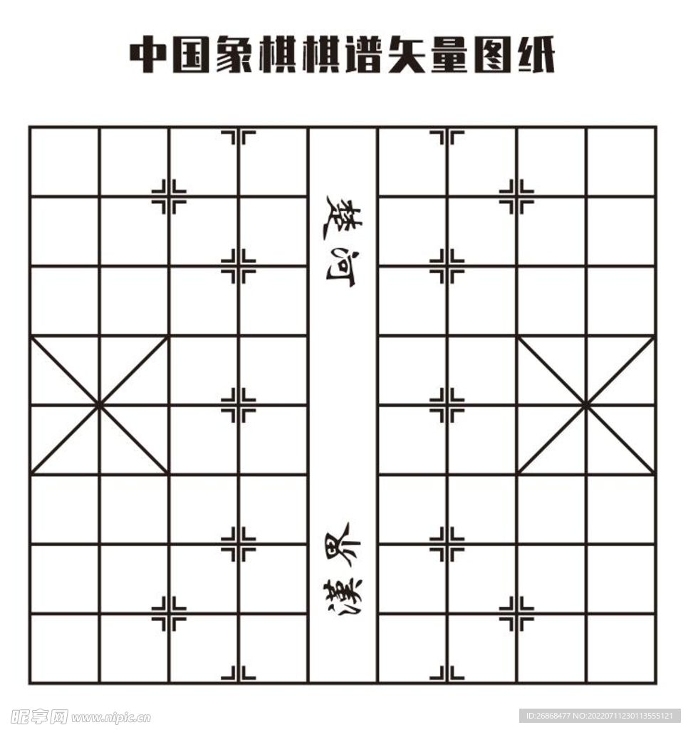 中国象棋棋谱矢量图纸