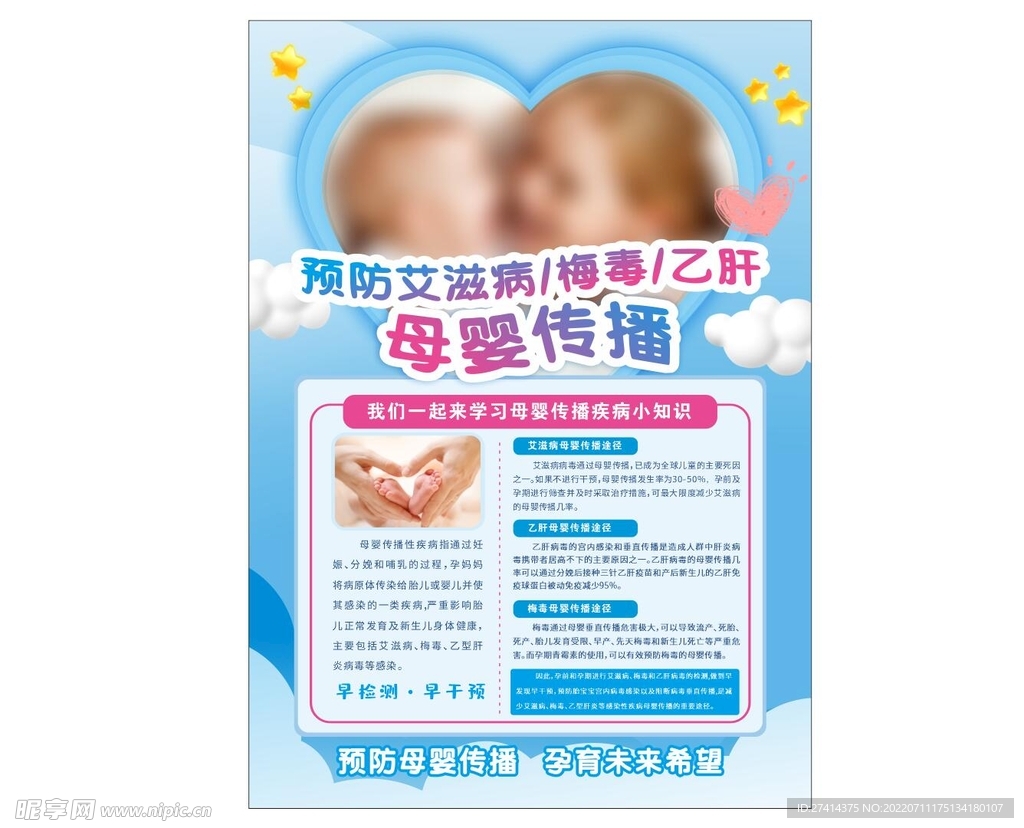 母婴疾病预防宣传海报