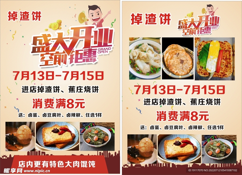 掉渣餅
