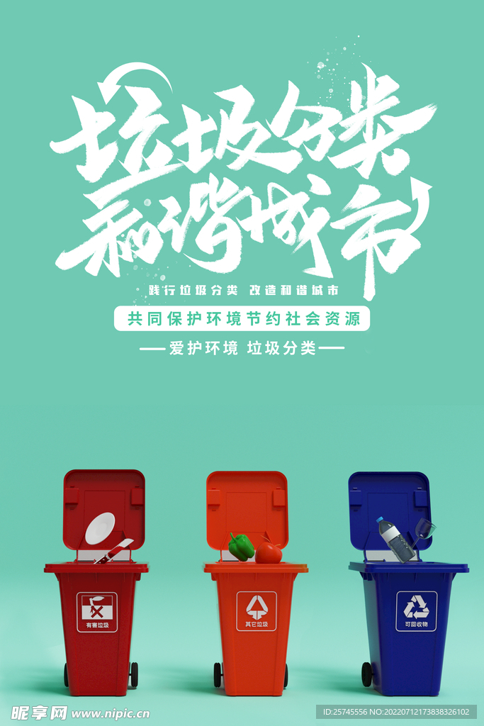 垃圾分類