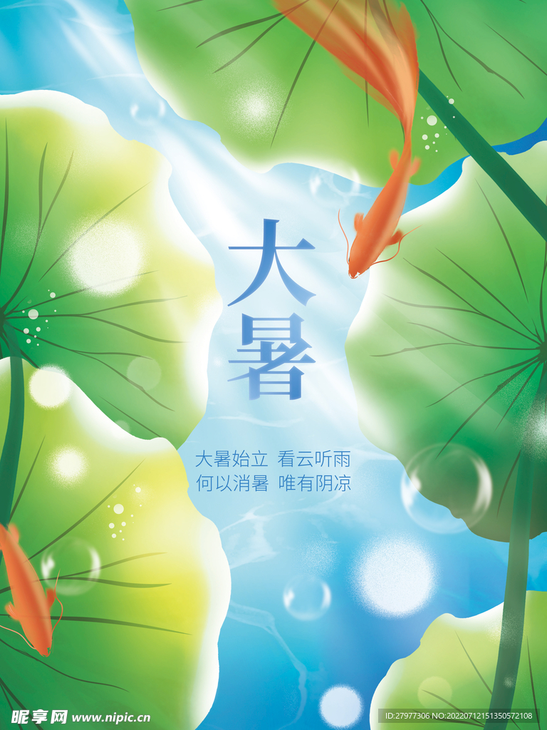 大暑节气传统节日海报