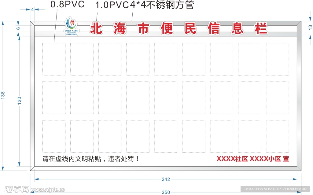 便民信息栏