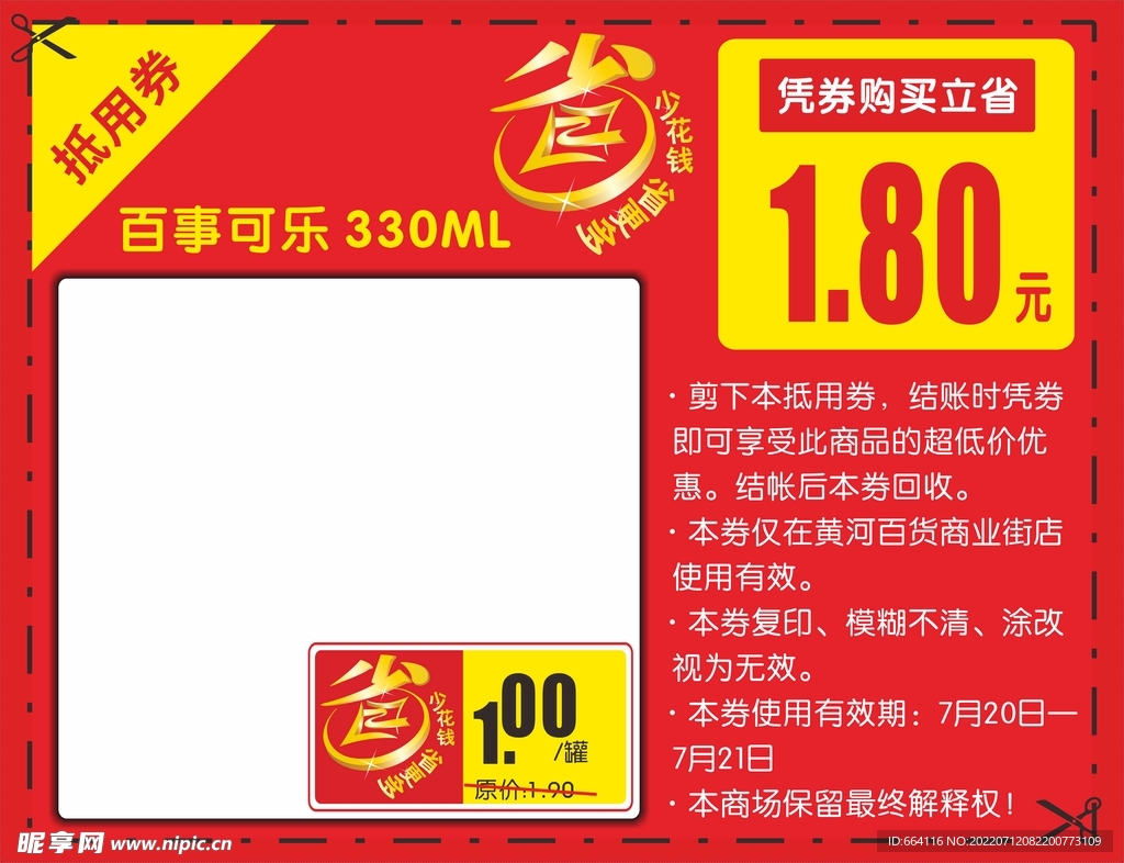 超市购物抵用券 优惠券 代金券