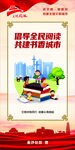 倡导全民阅读 共建书香城市