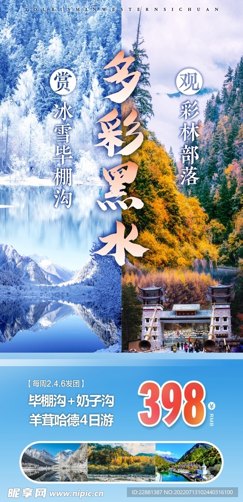 四川 峨眉山 旅游 广告