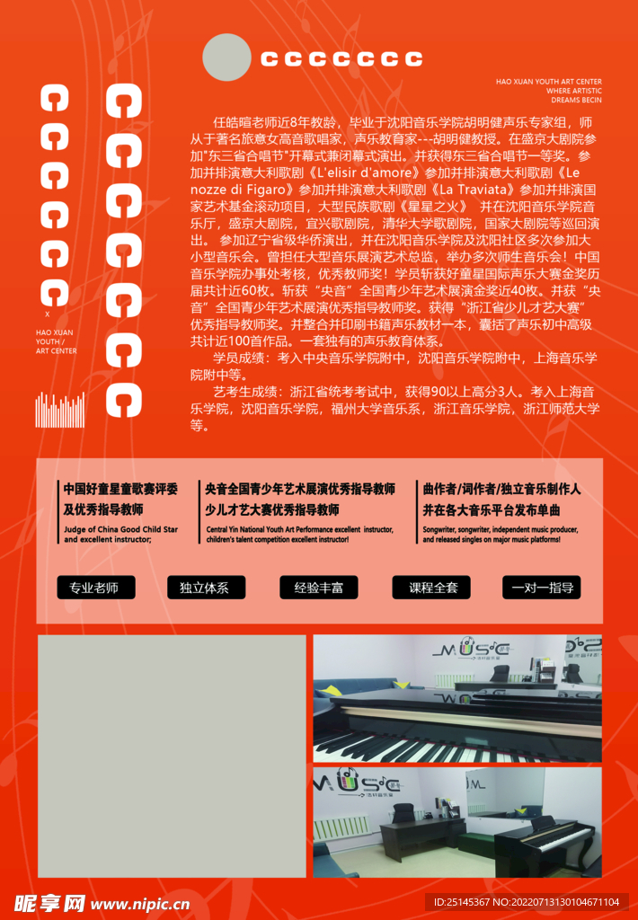 聲樂宣傳單