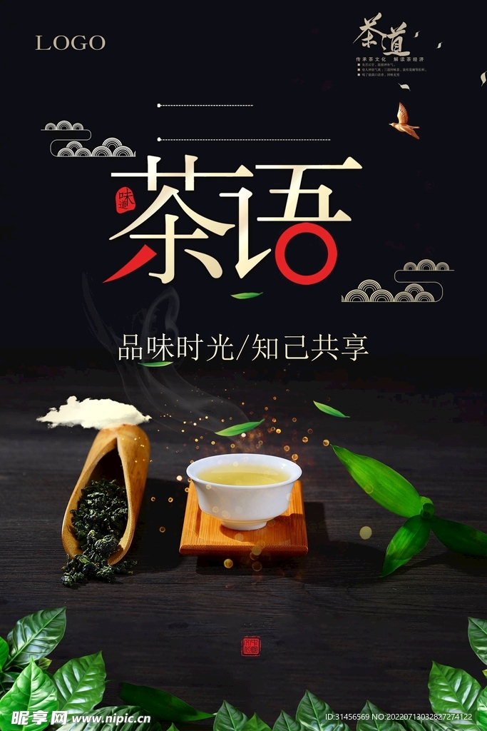 茶语