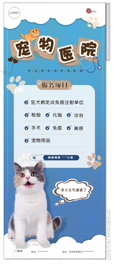 寵物醫(yī)院易拉寶