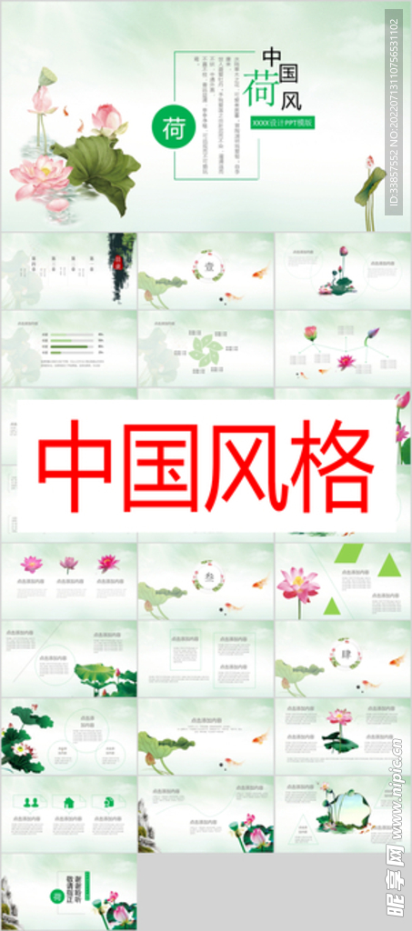 中國風格PPT        