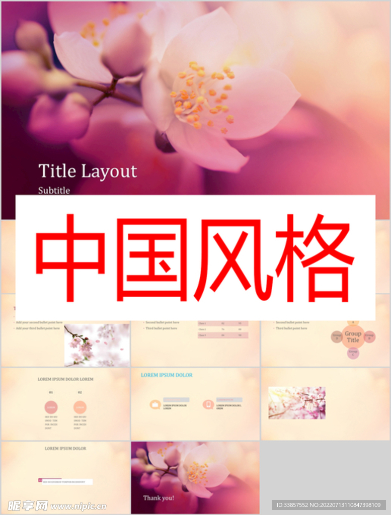 中國風(fēng)格PPT        