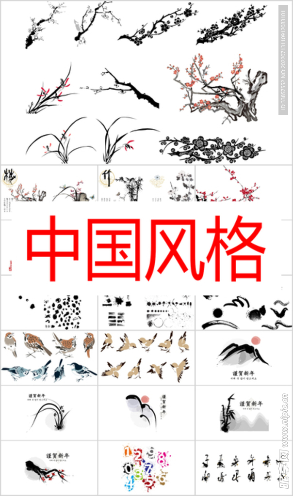 中國風格PPT        