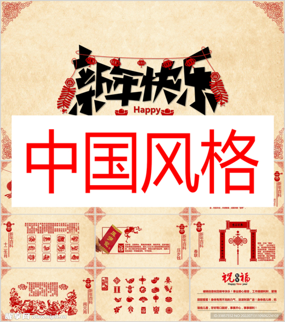 中國風格PPT        