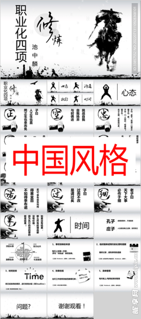 中國風格PPT        