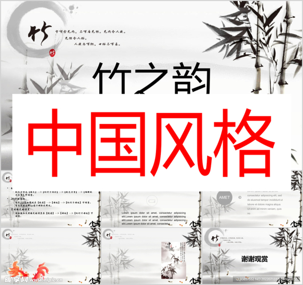 中國風(fēng)格PPT        