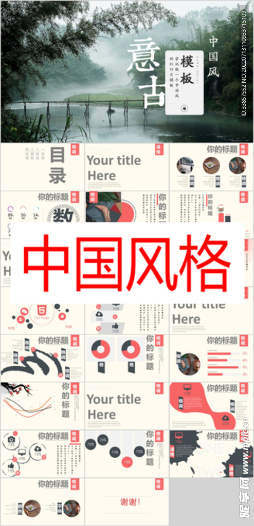 中國風格PPT        