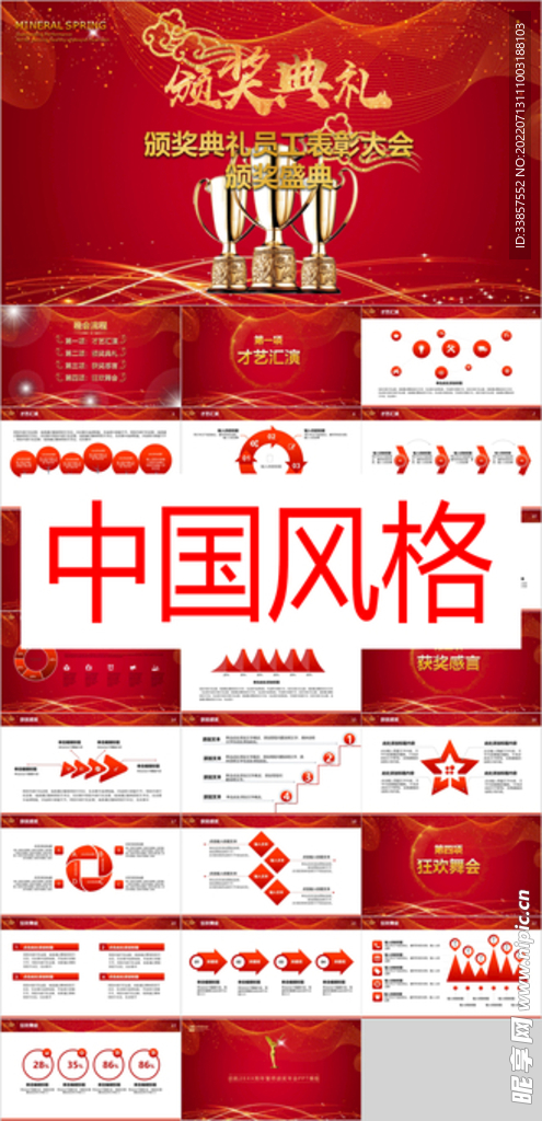 中國風格PPT        