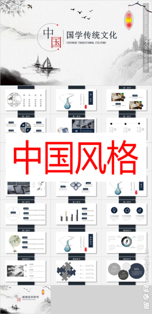 中國風格PPT        