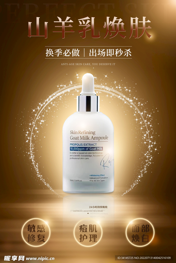 山羊乳煥膚 朋友圈 kt板