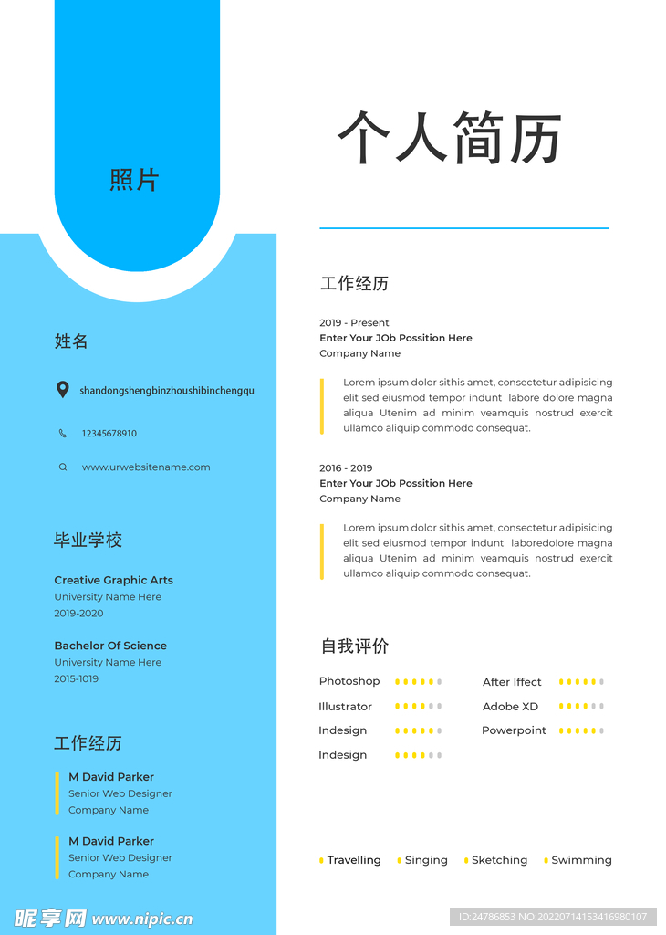個人簡歷