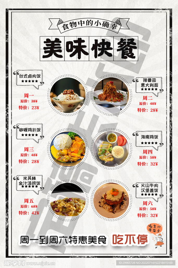 美食快餐菜单传单海报