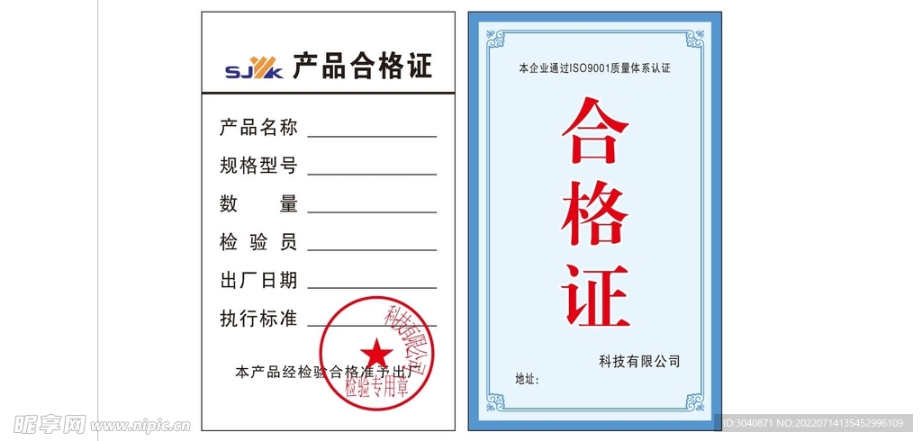 合格證