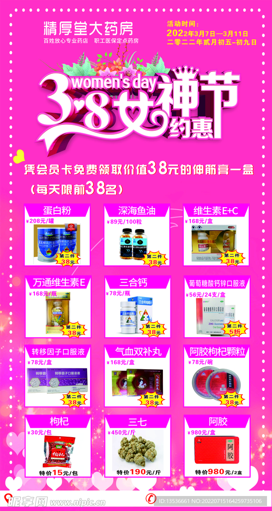 3.8婦女節(jié)