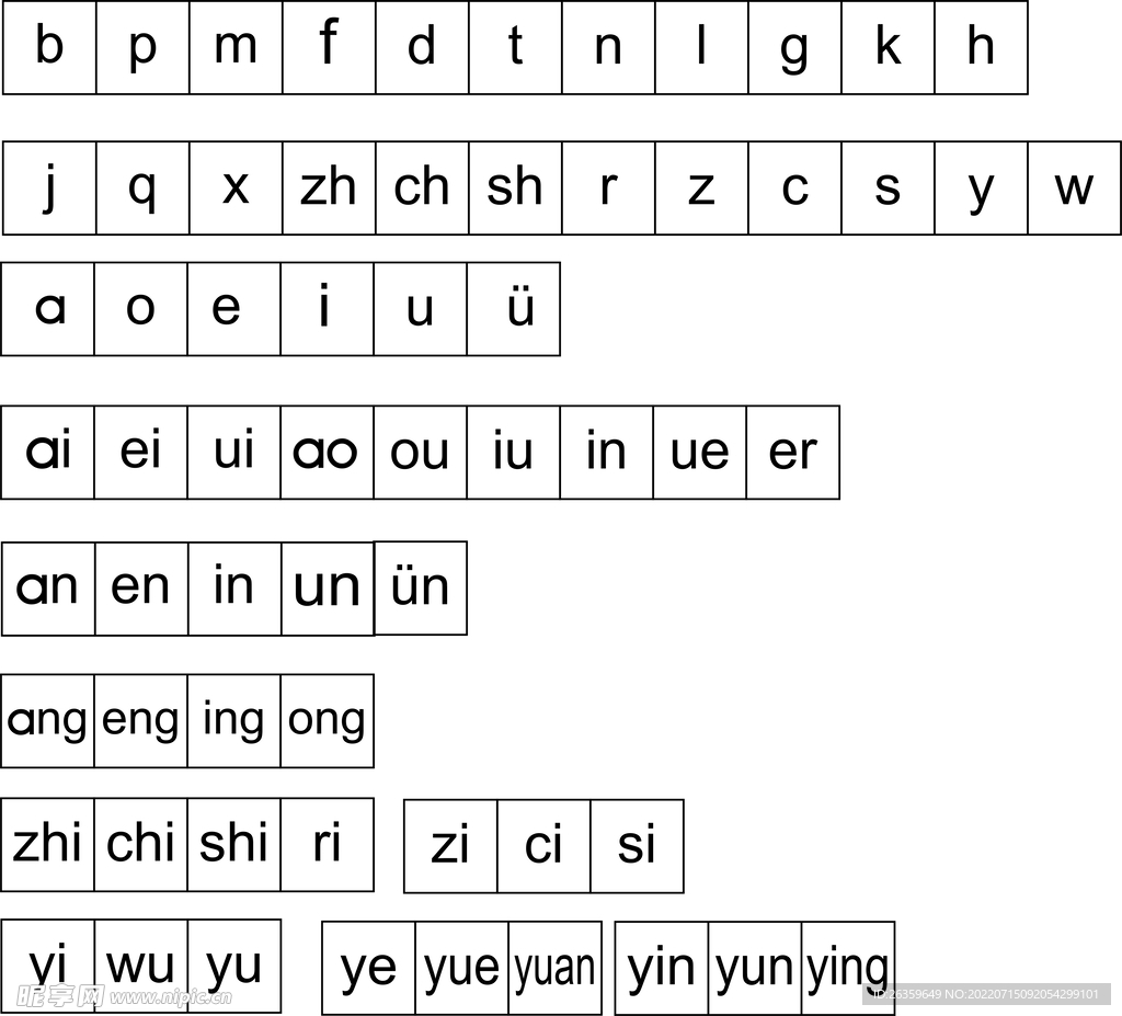 拼音字卡