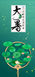 大暑海報