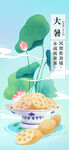 大暑海報