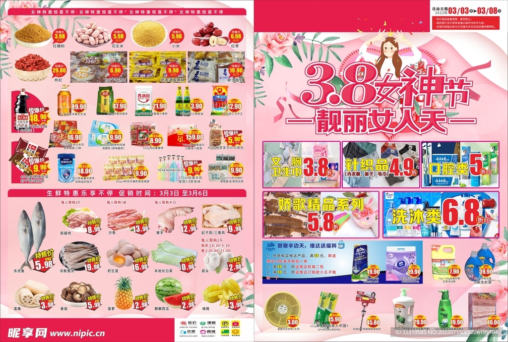 三八女神節海報素材