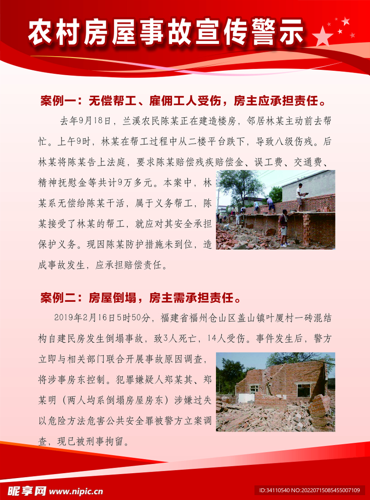 農(nóng)村自建房事故