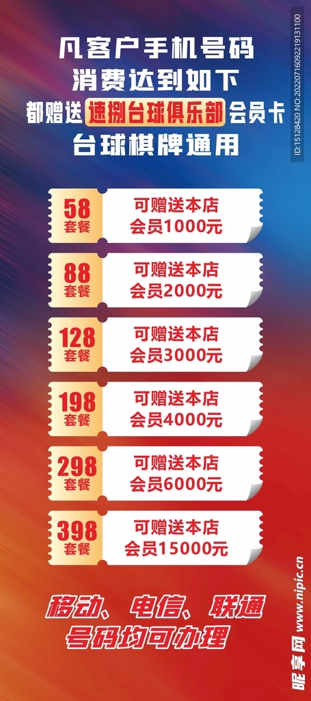 優惠活動滿送促銷展架海報