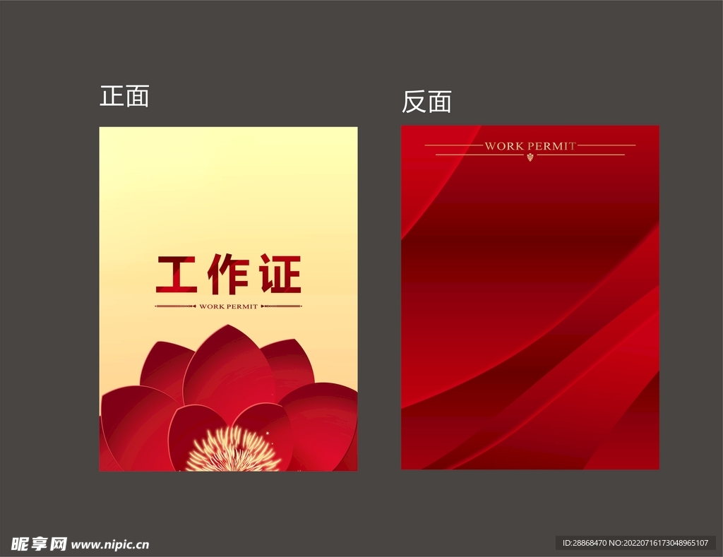 工作證底圖