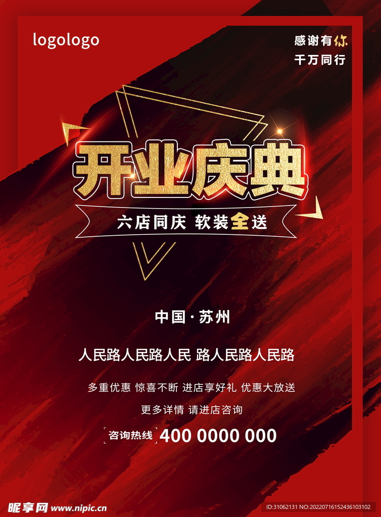 開業(yè)慶典