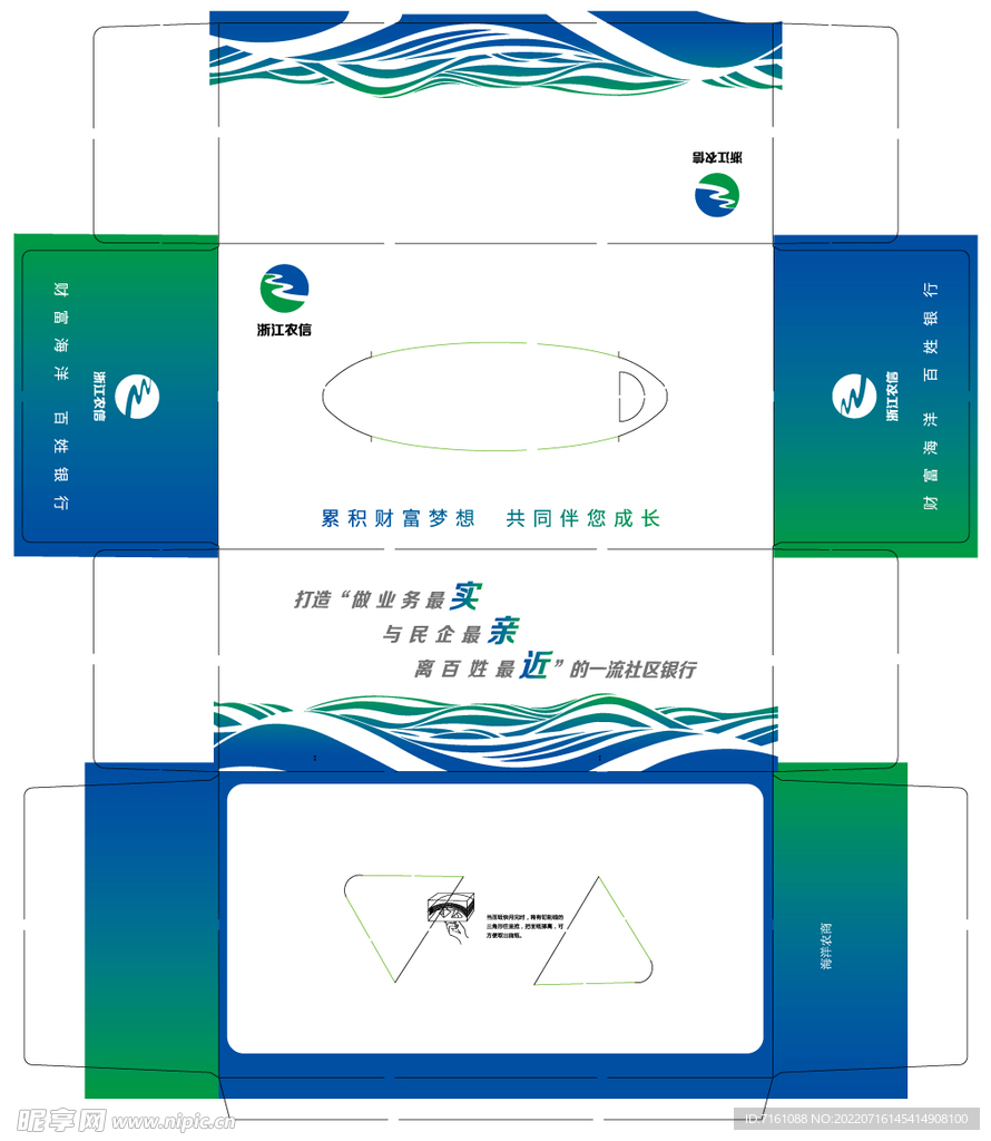 浙江农信 logo  纸巾盒 