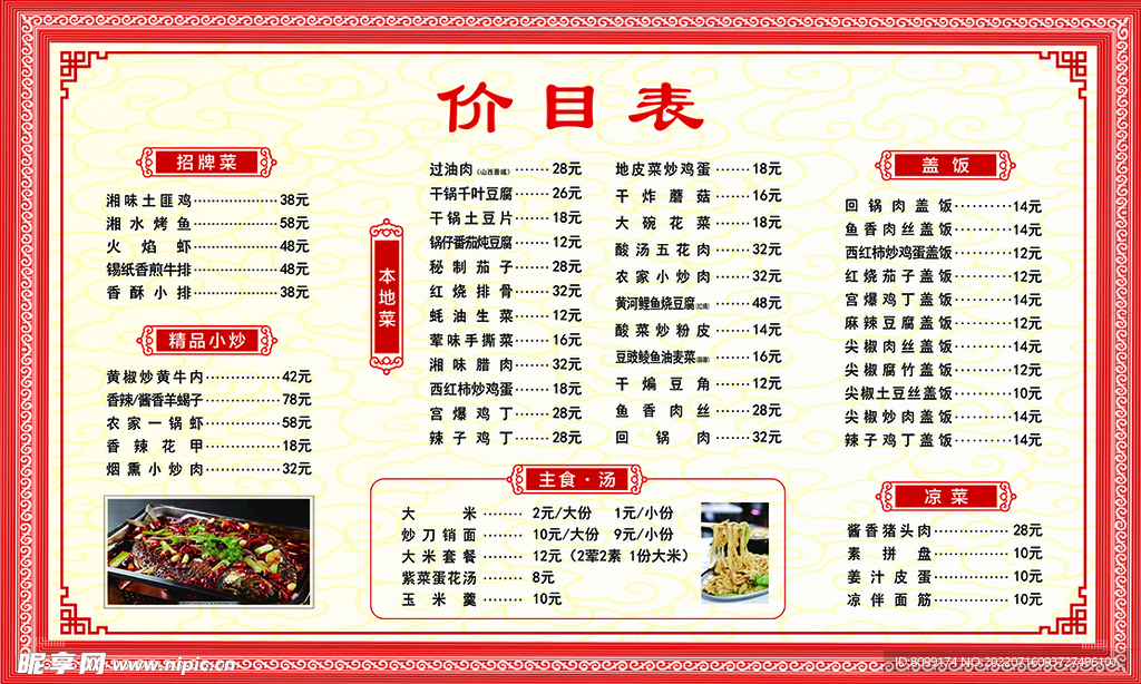 價目表
