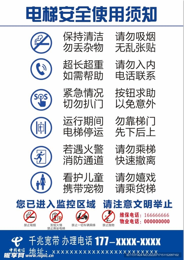 電梯安全