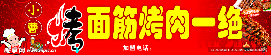 烤面筋  美食車 小吃車 燒肉