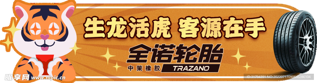 輪胎