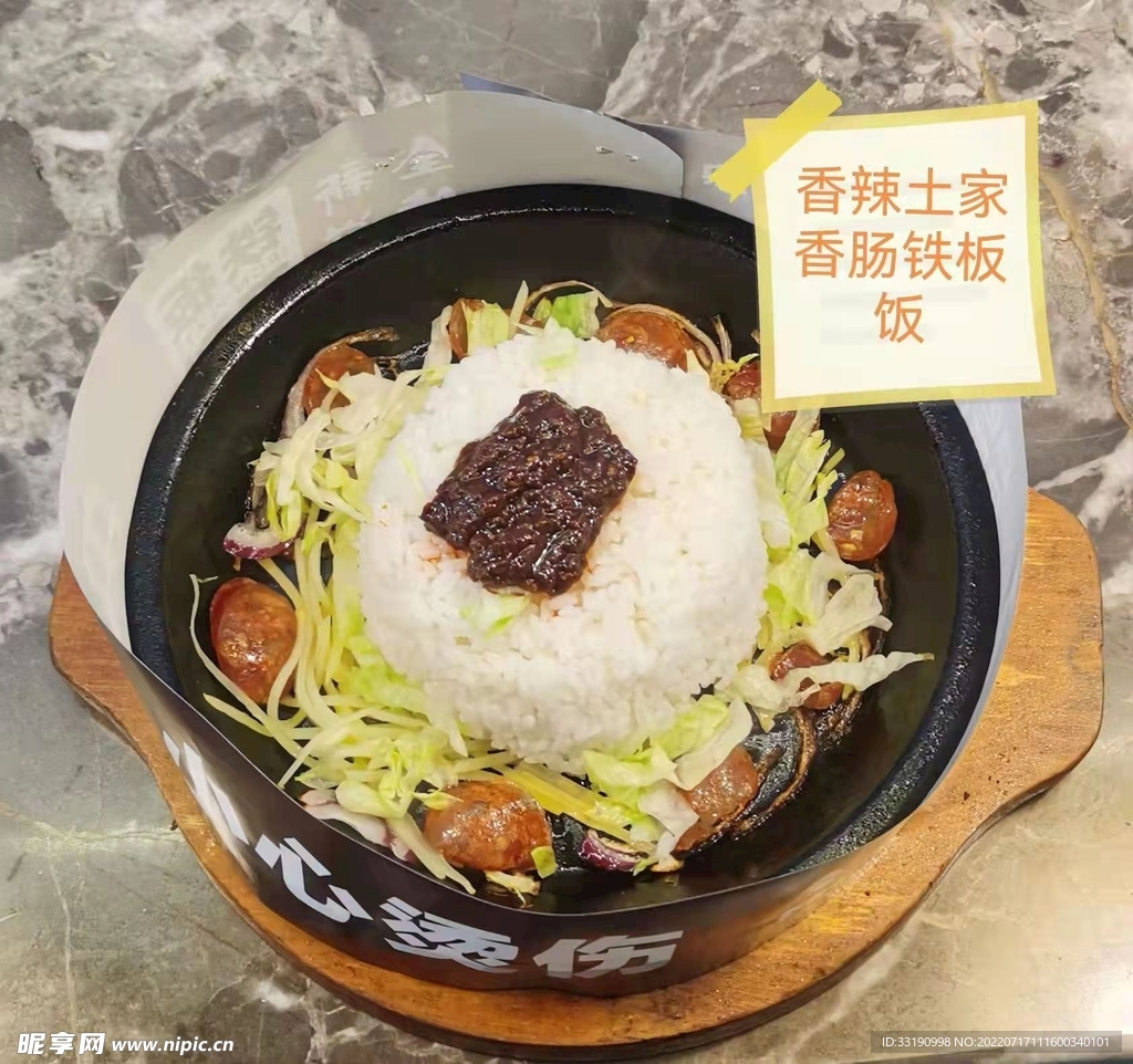 鐵板飯
