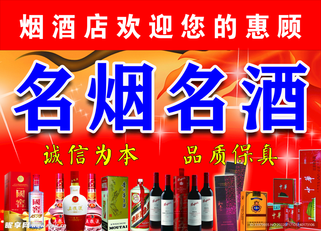 煙酒店   名煙名酒