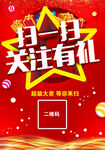 掃一掃關(guān)注有禮
