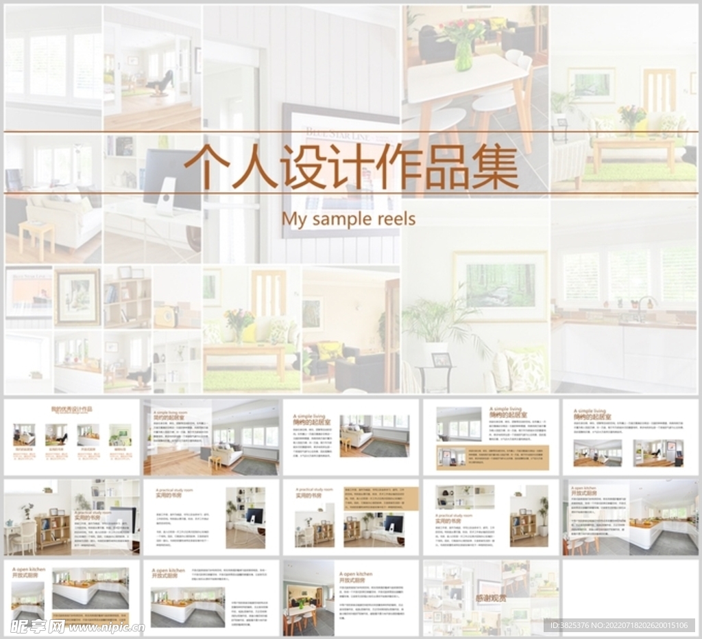 家具陳列展示模板個人設計作品集