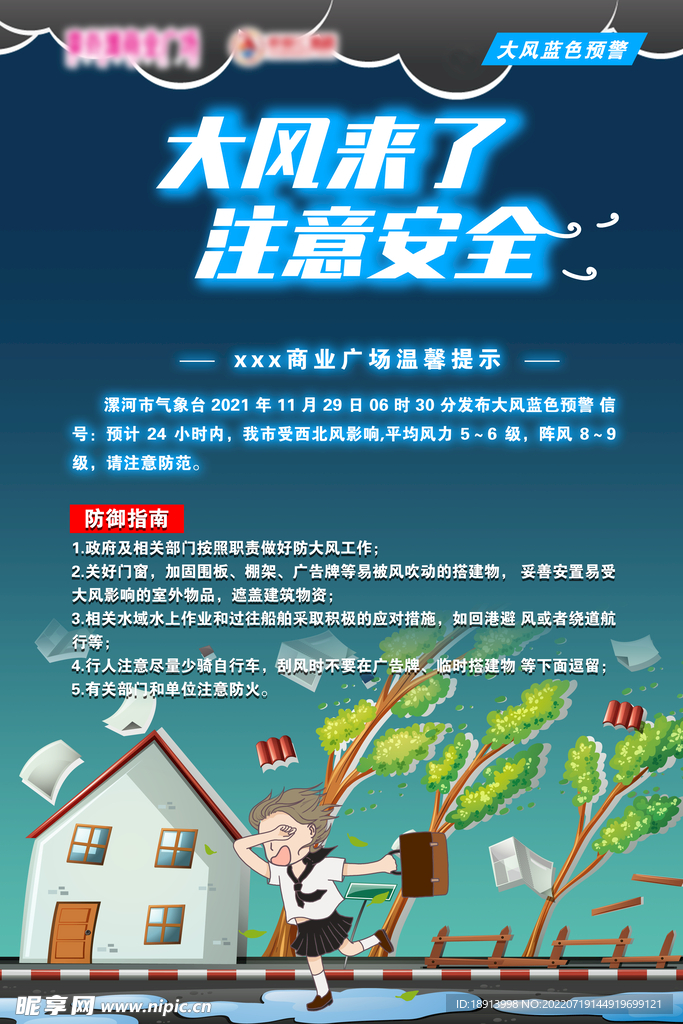 大風預警