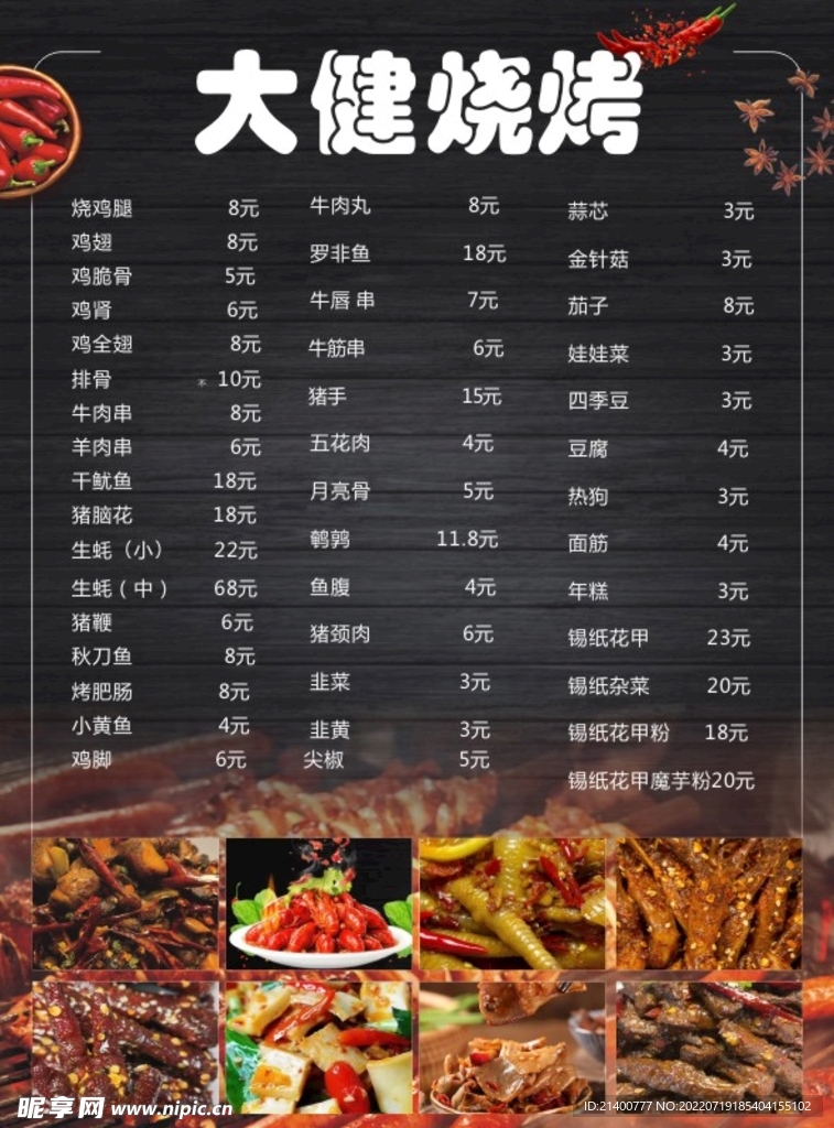 燒烤店單張