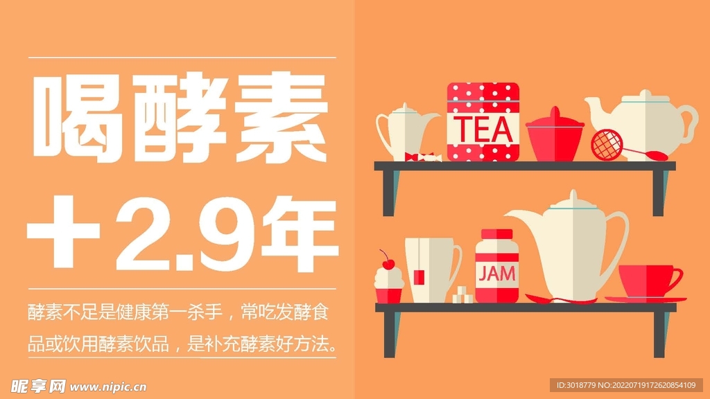 喝酵素