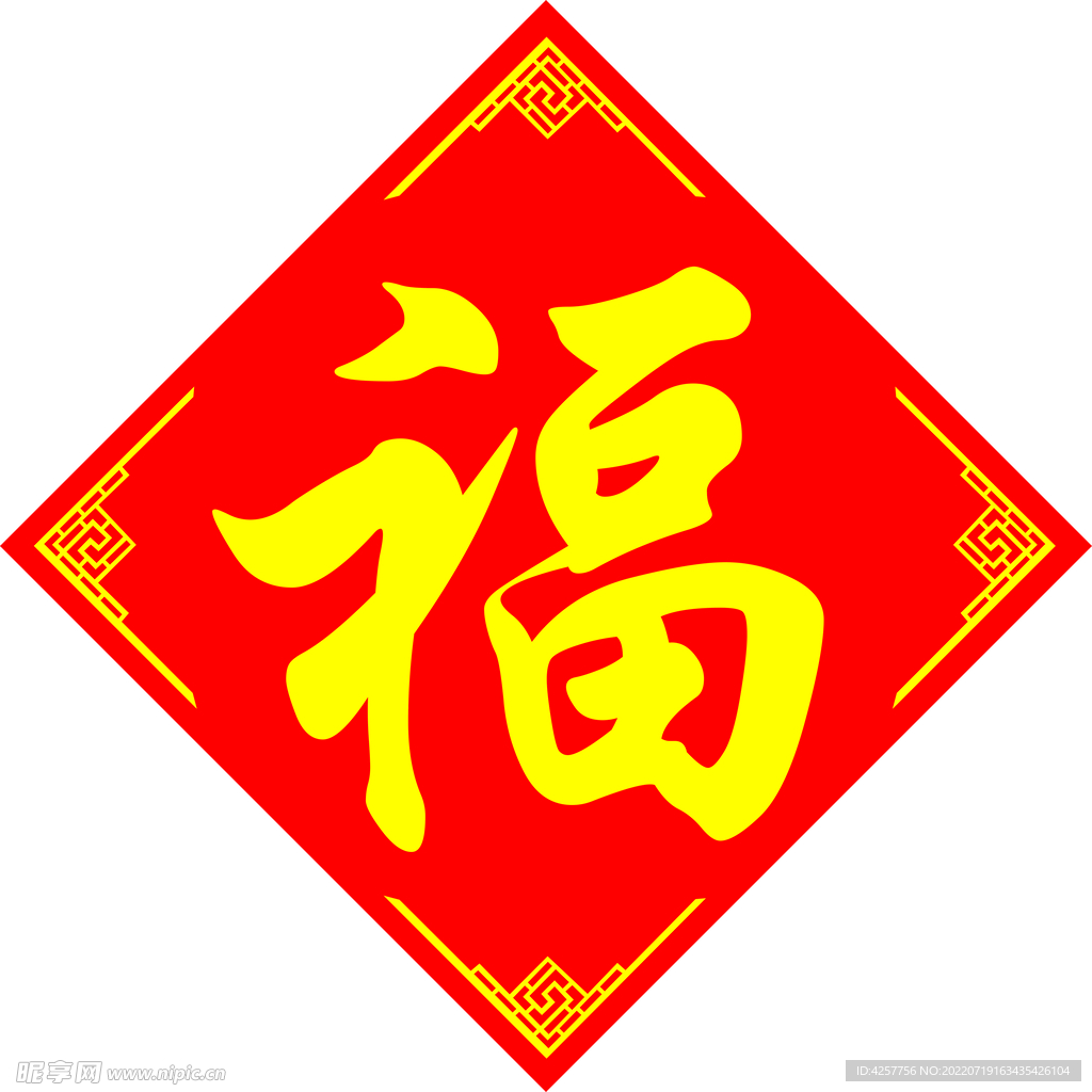 福字福到