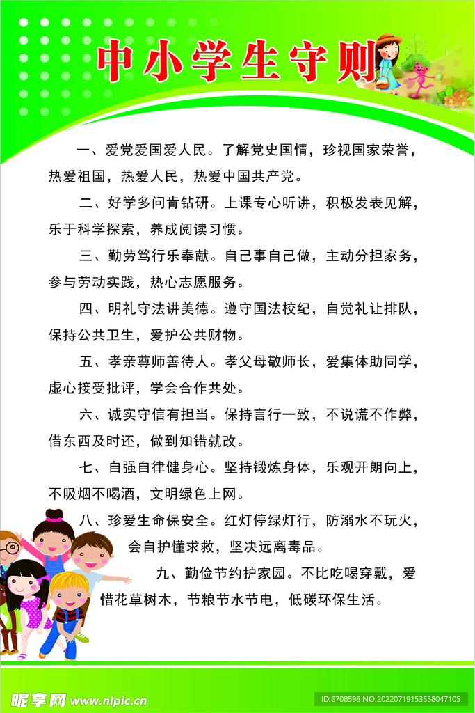中學(xué)學(xué)生守則
