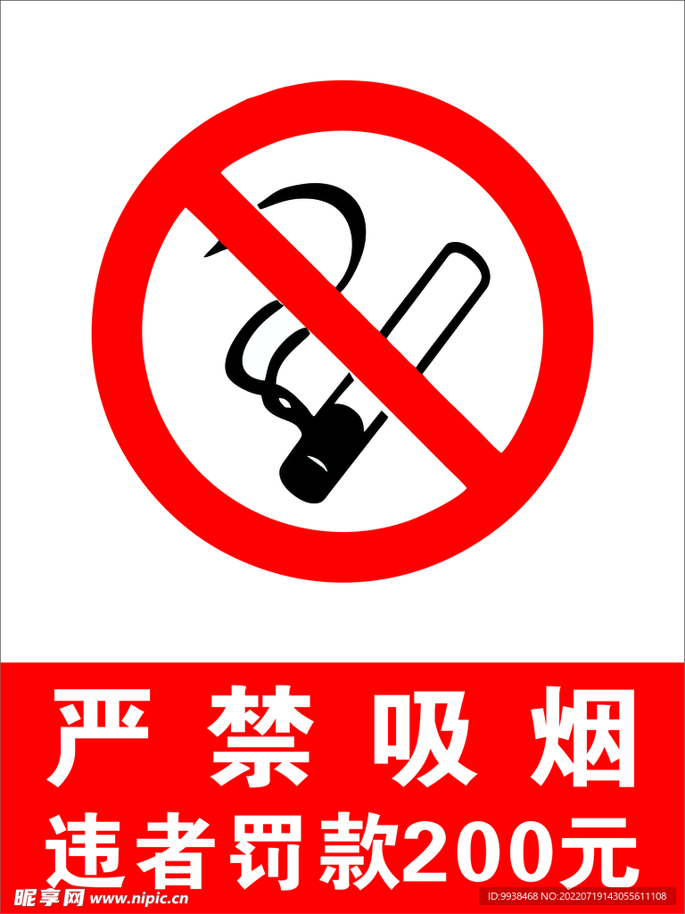 嚴(yán)禁吸煙   禁止吸煙  